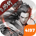 侠客游（文字修真抹零0.05折）