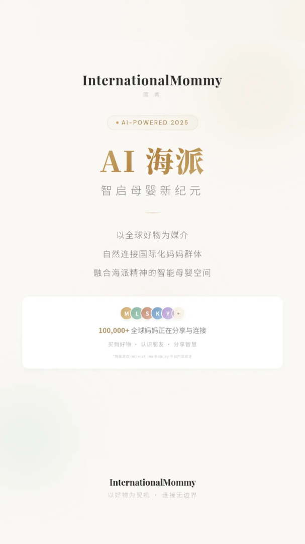 国际妈咪