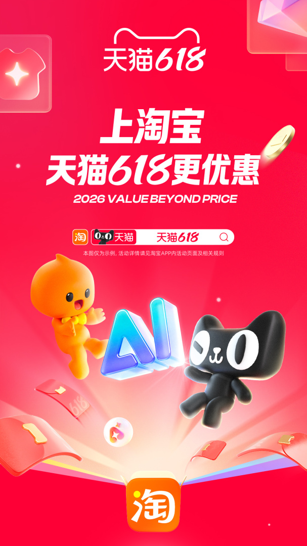 淘宝官方版