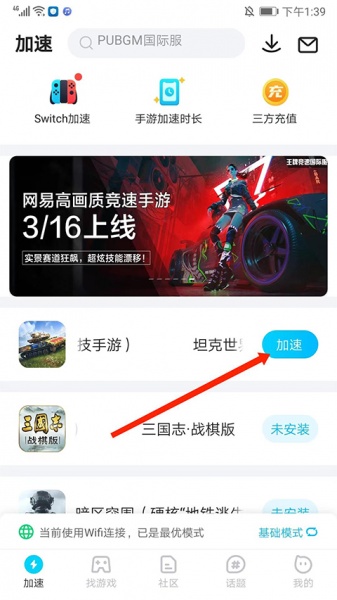 biubiu加速器app