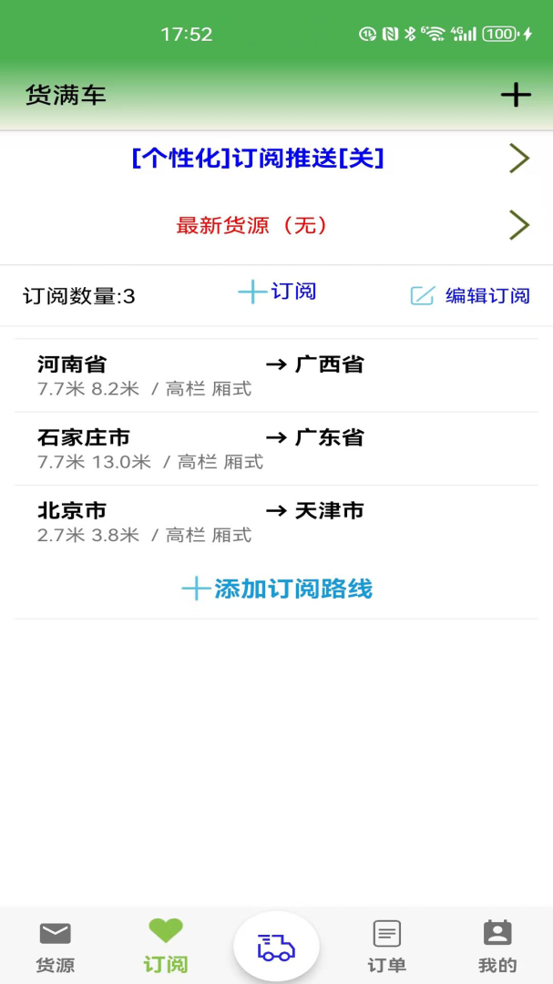 货满车