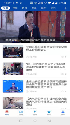 视听甘州客户端