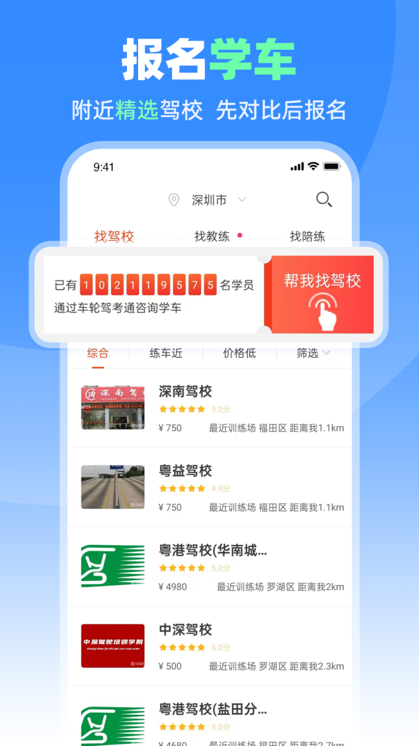 车轮驾考通官方版