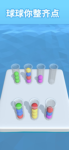 球球你整齐点