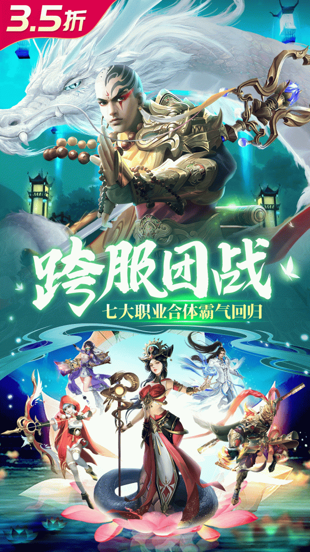 仙灵修真九游版