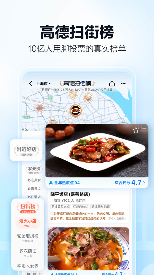 高德地图app