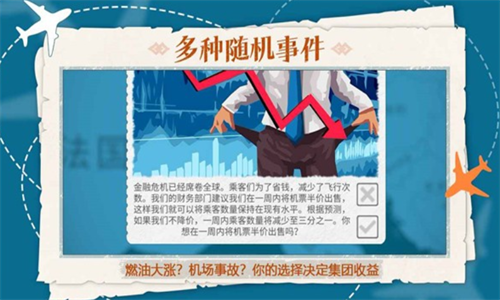 飞行集团内置菜单版