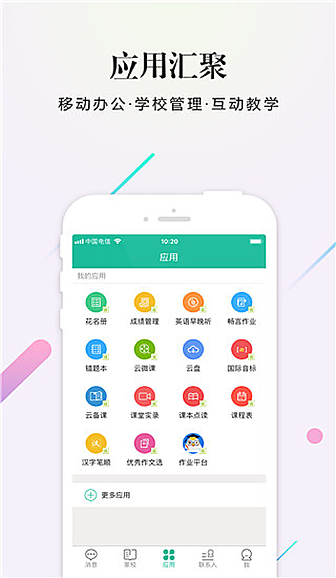 校信