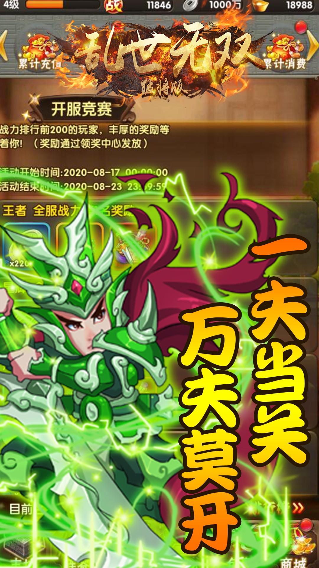 乱世无双(0氪送神权)