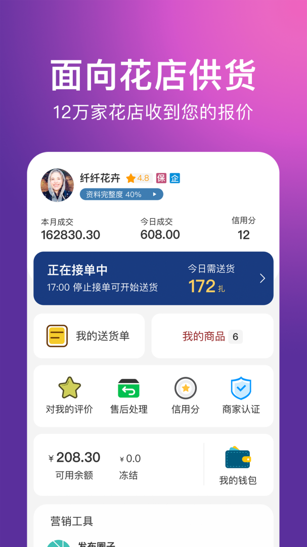 鲜花批发花伍供应商平台
