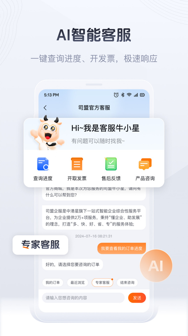 司盟企服