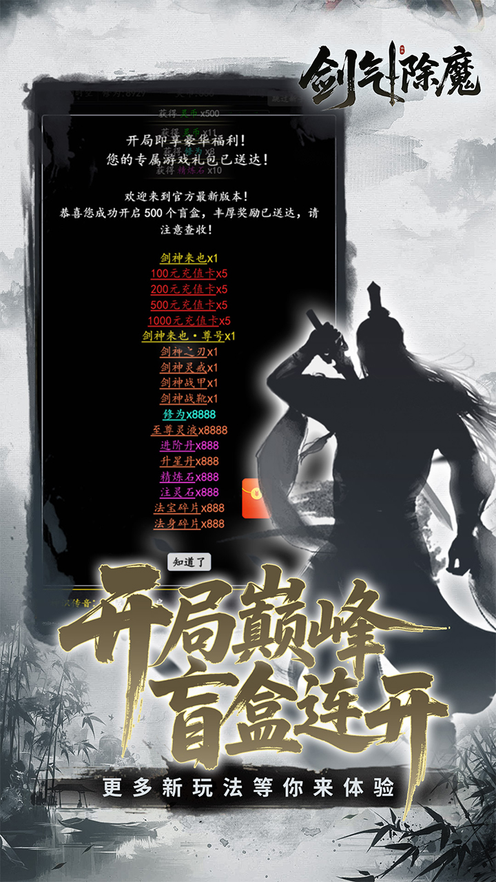 剑气除魔(0.1折)