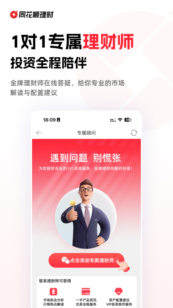 同花顺爱基金