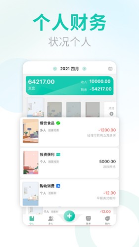 记账多多（手机记账）