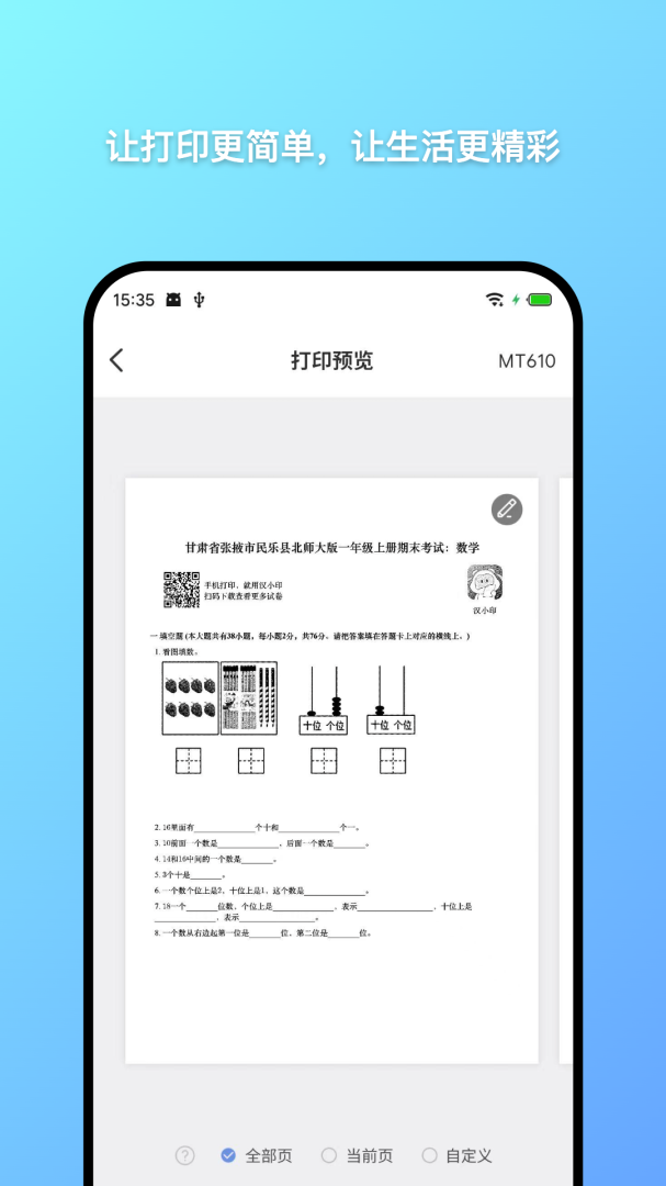 汉小印