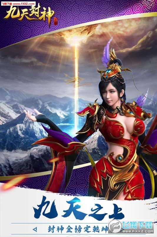 九天封神(送万元代充券)