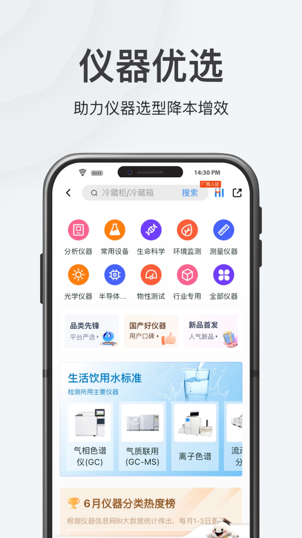 仪器信息网企业版