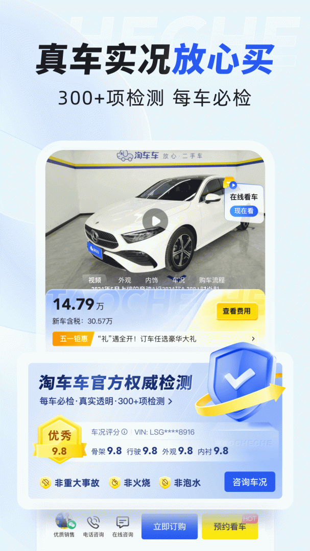 淘车二手车