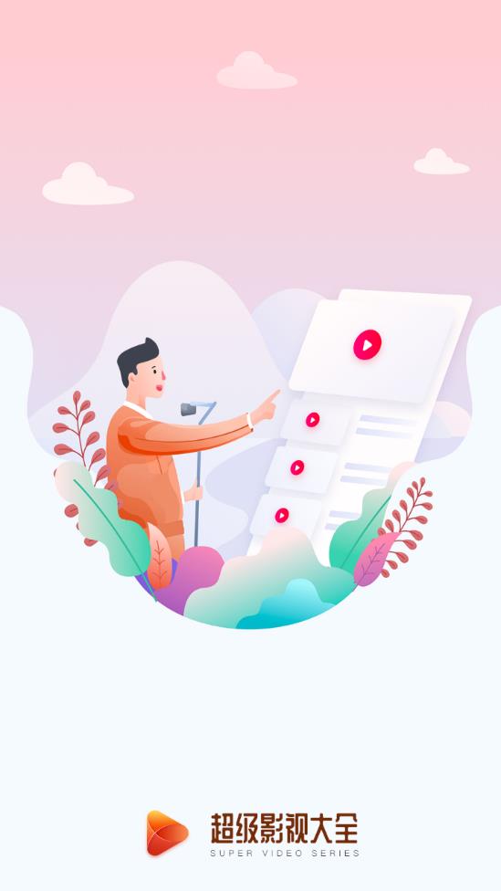 超级影视大全蓝光版