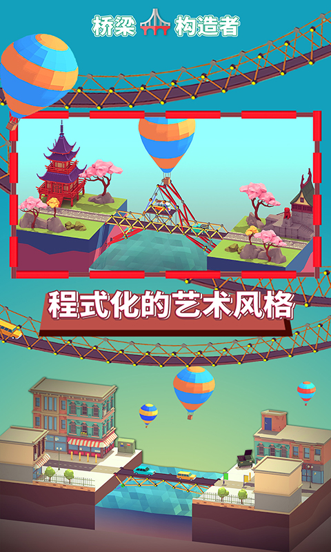 桥梁构造者中文版