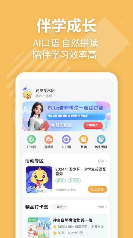 E+英语宝