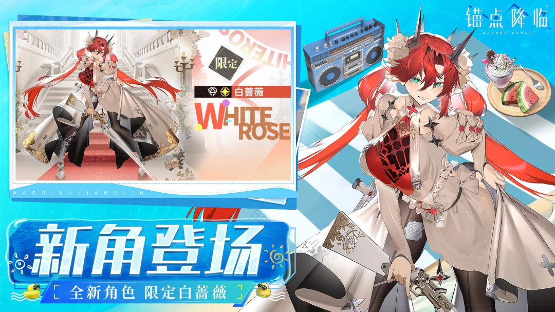 锚点降临内测版