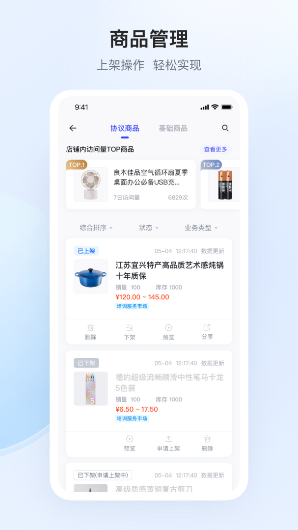 政采云商家版