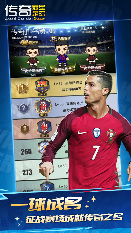 传奇冠军足球(经典赛事)
