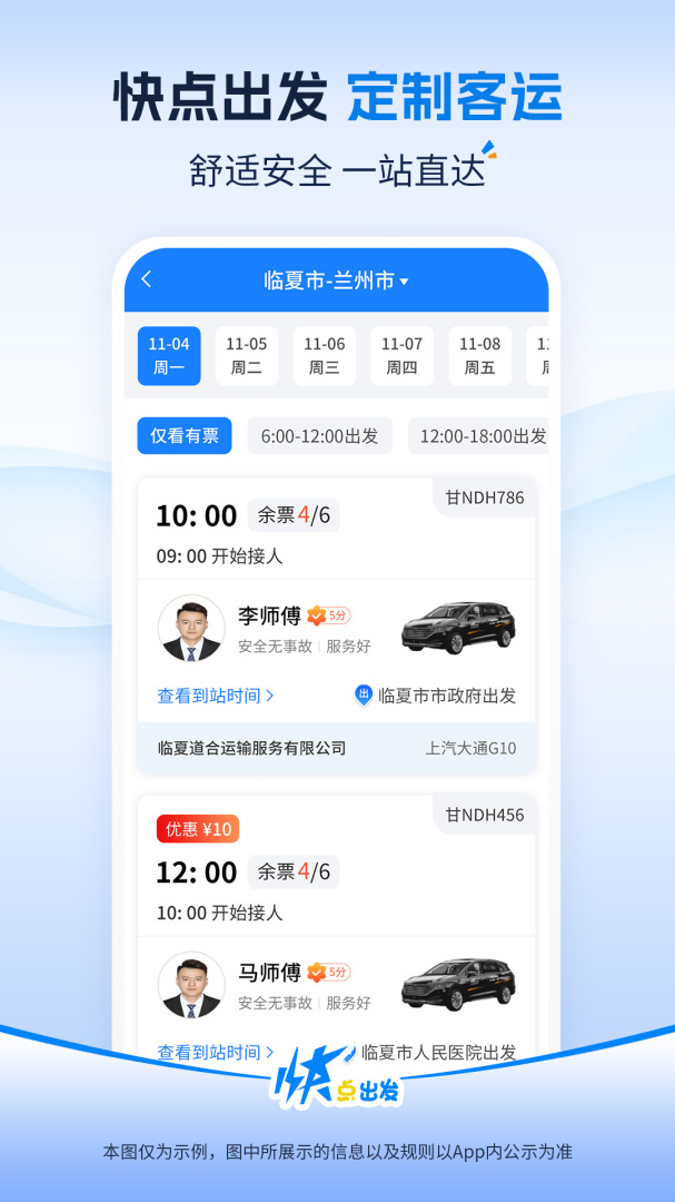 快点出发