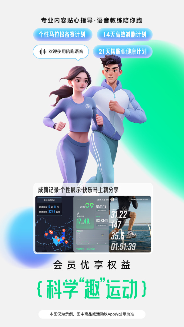 咕咚app