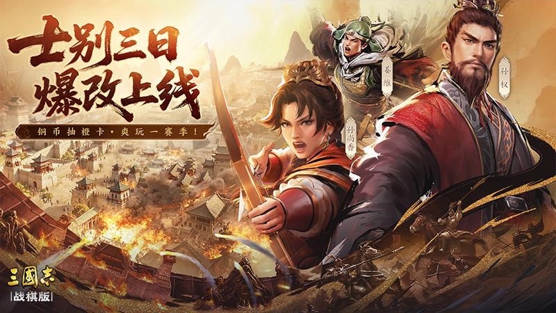 三国志战棋版