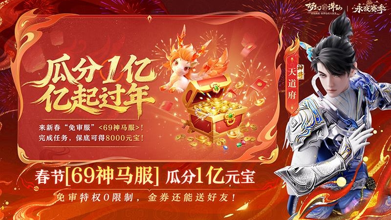 梦幻新诛仙应用宝版