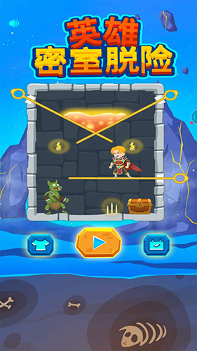 英雄密室脱险