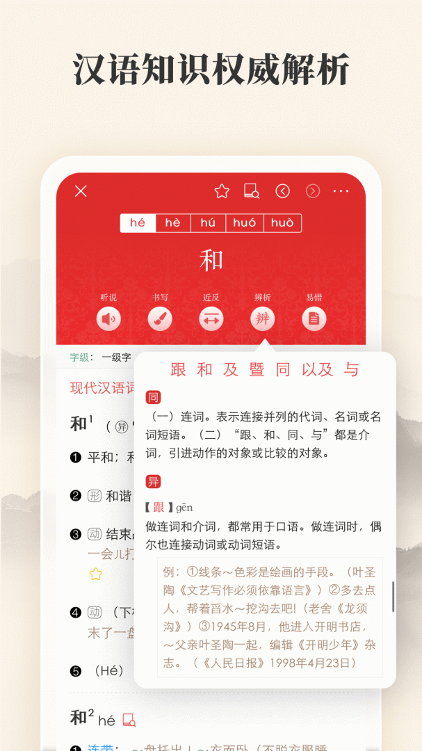 现代汉语词典实用版