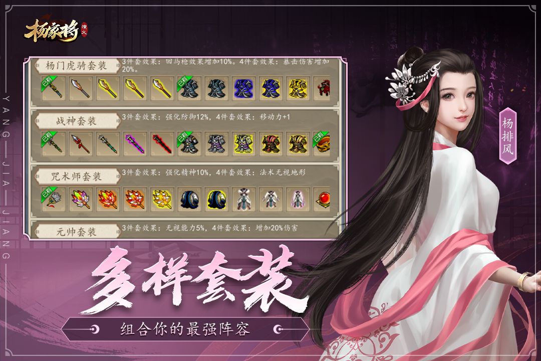 杨家将演义(复古像素)