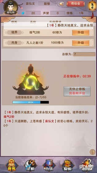 想不想修真特别版