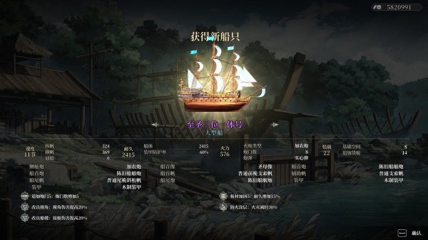 《风帆纪元》全特殊船图鉴详情