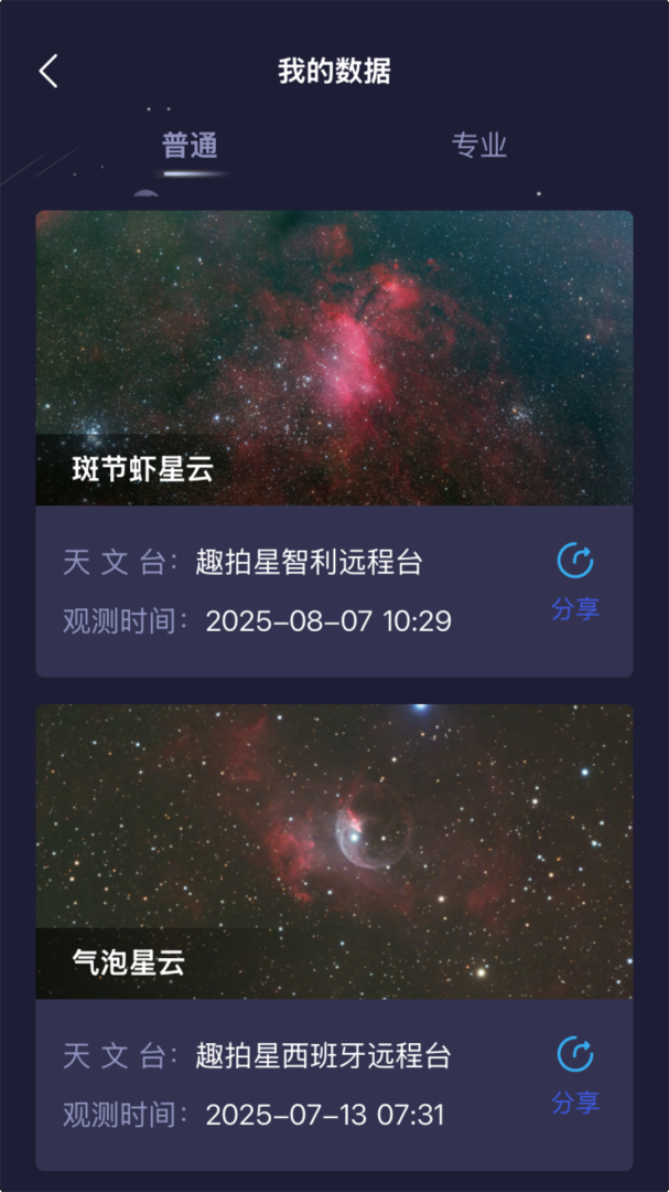 趣拍星