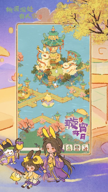 桃源深处有人家红包版