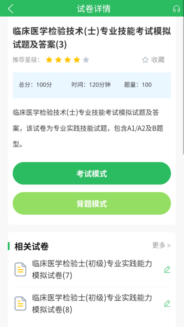 临床医学检验技士