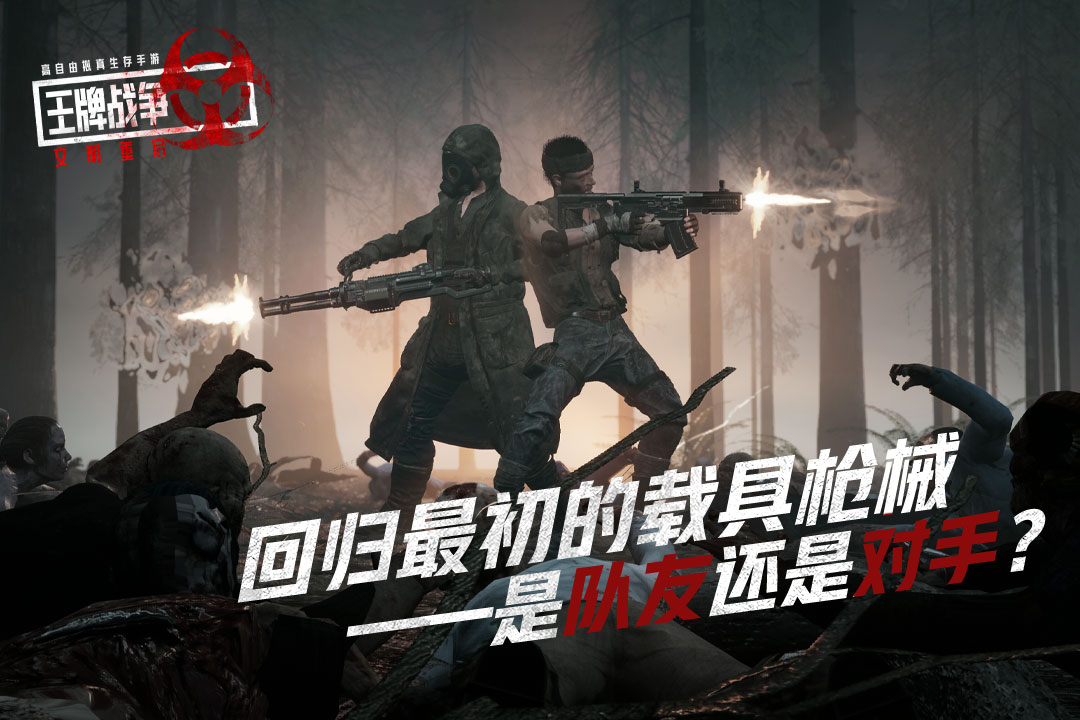 王牌战争中国版