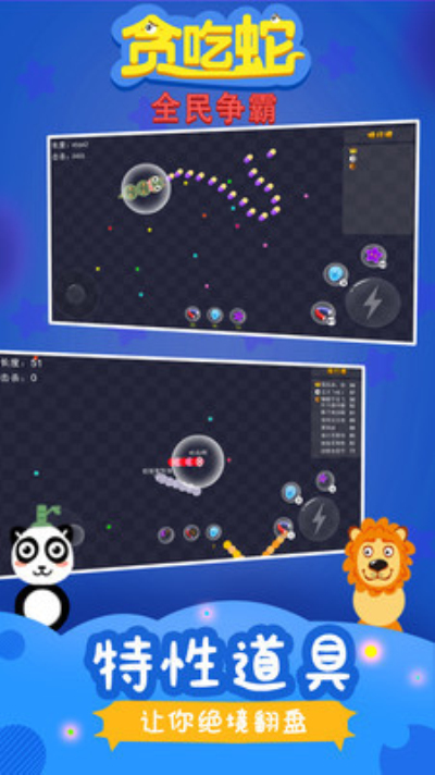 贪吃蛇全民争霸修改版