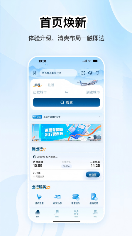 山航掌尚飞