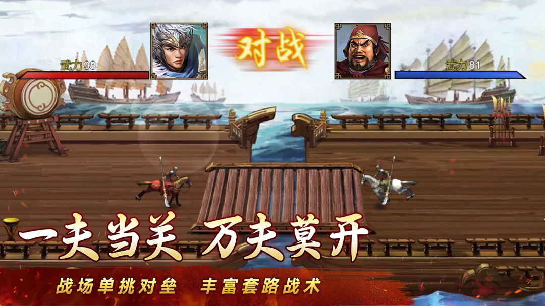 群雄时代(单机三国)