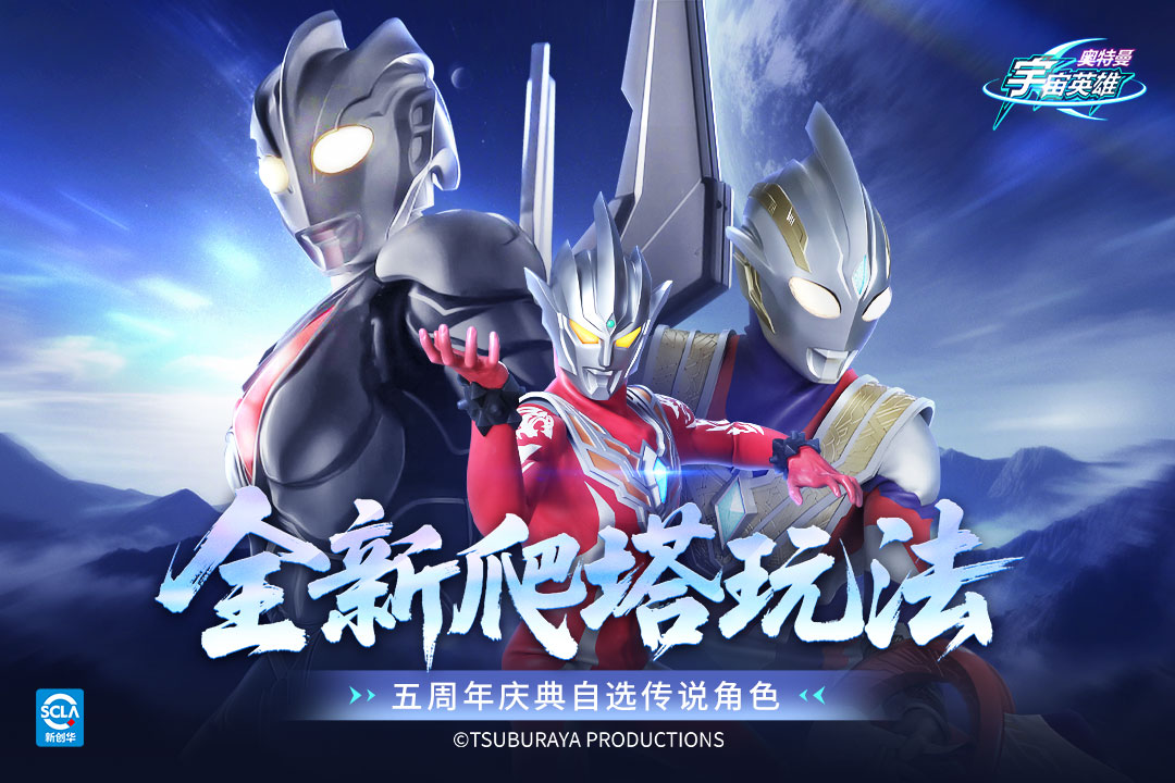 奥特曼宇宙英雄oppo版