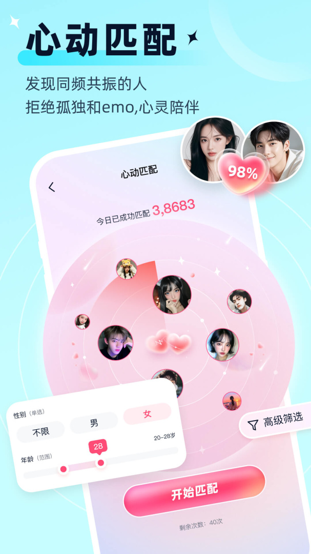 思语脱单版