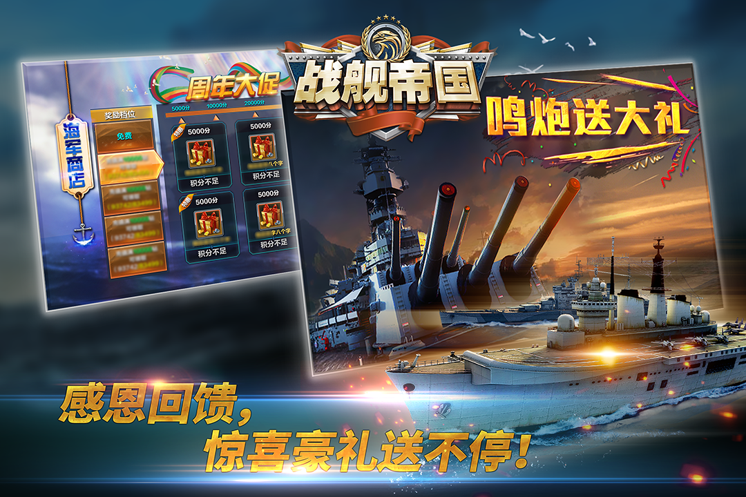 战舰帝国(无限金币无限钻石)