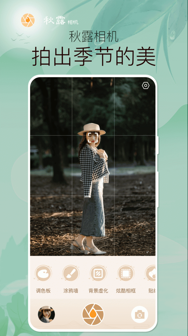 秋露相机