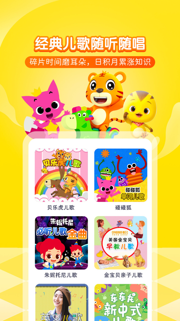 喜马拉雅儿童听书