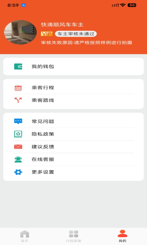 快滴顺风车车主